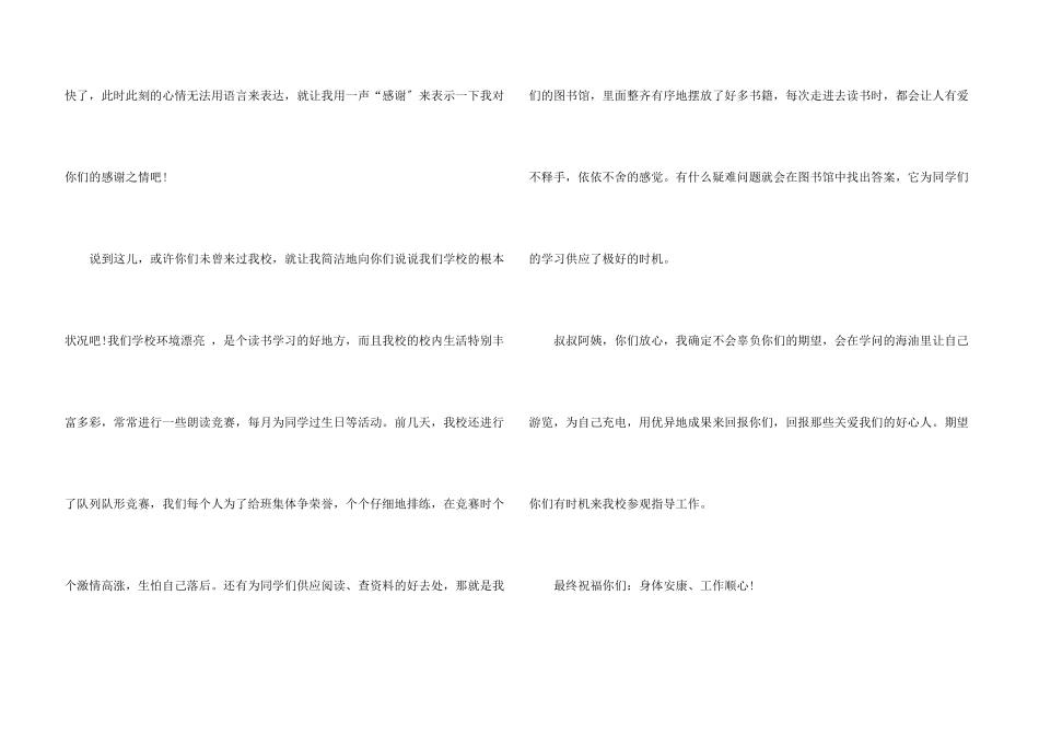 捐赠感谢信四篇_第3页