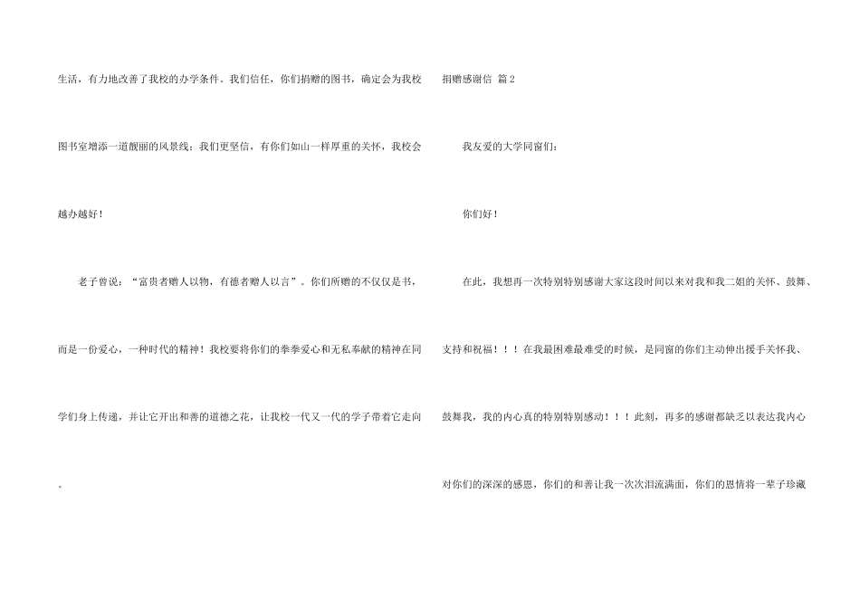 捐赠感谢信7篇_第2页