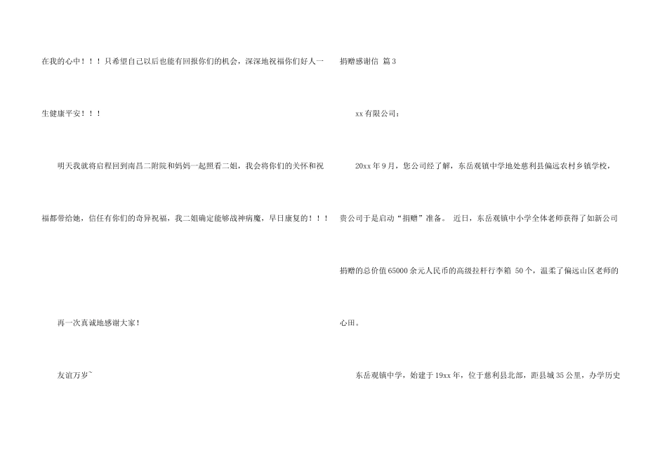 捐赠感谢信7篇_第3页