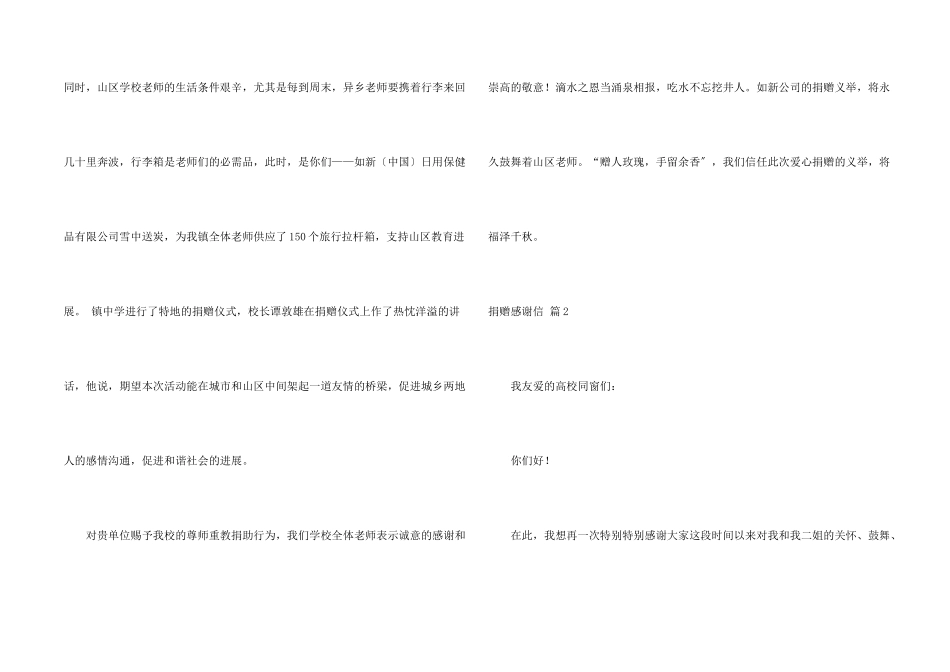 捐赠感谢信模板6篇_第2页