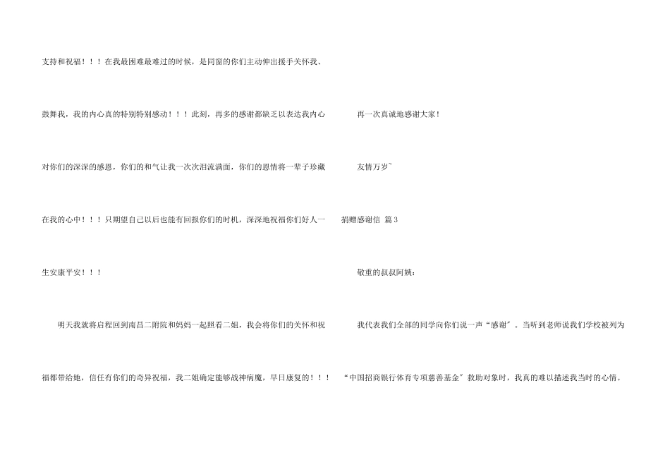 捐赠感谢信模板6篇_第3页