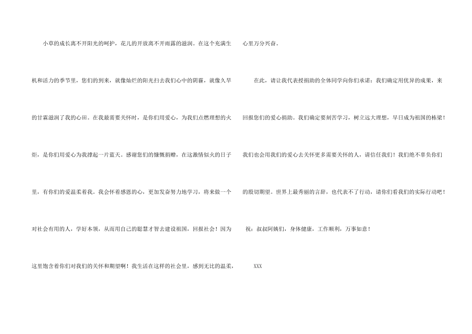 捐赠感谢信模板汇总五篇_第2页