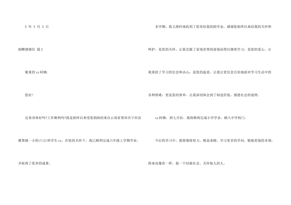 捐赠感谢信模板汇总五篇_第3页