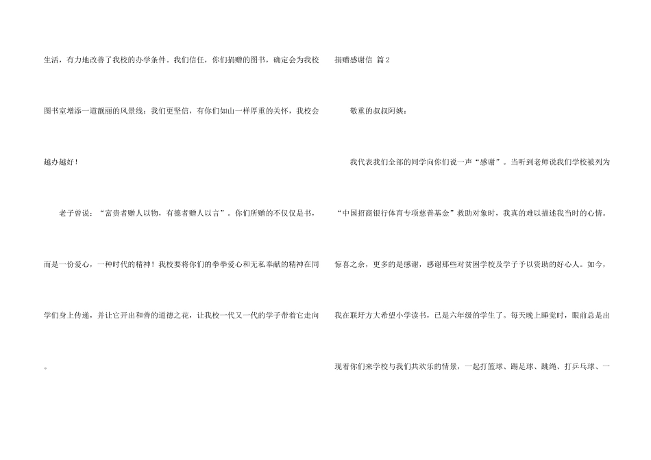 捐赠感谢信模板汇编六篇_第2页