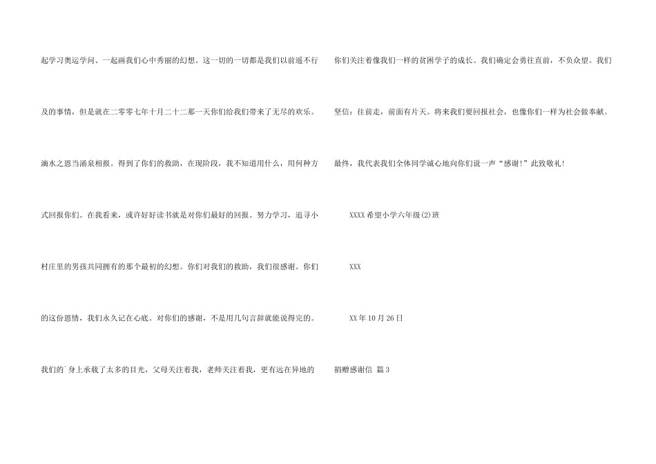 捐赠感谢信模板汇编六篇_第3页