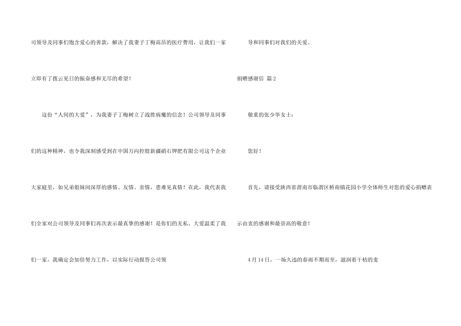 捐赠感谢信模板锦集6篇_第2页