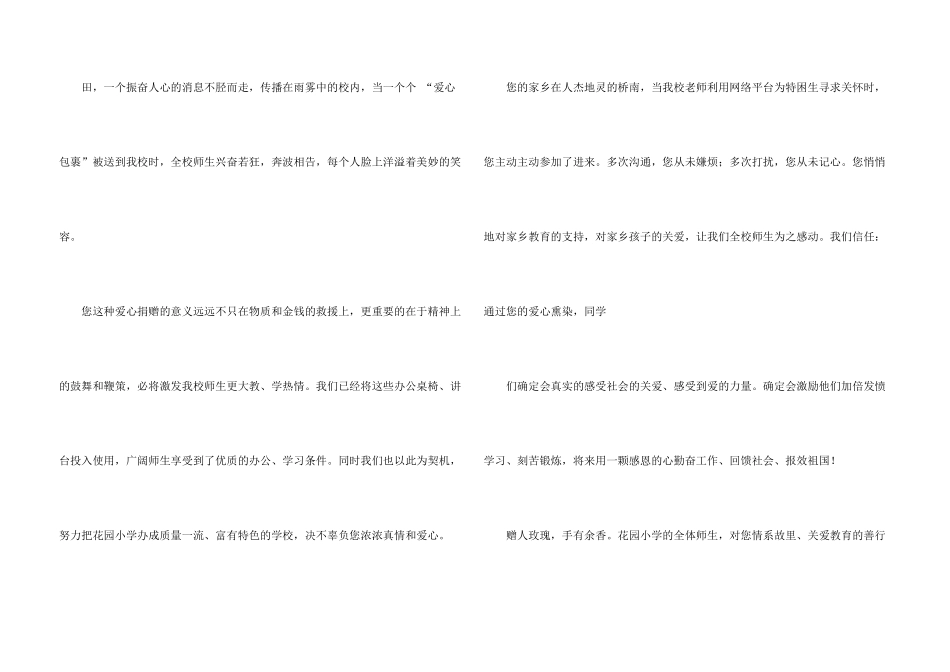 捐赠感谢信模板锦集6篇_第3页