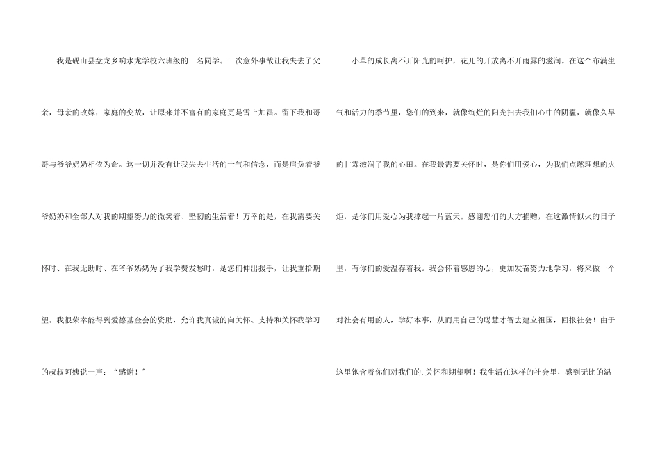 捐赠感谢信汇编七篇_第3页