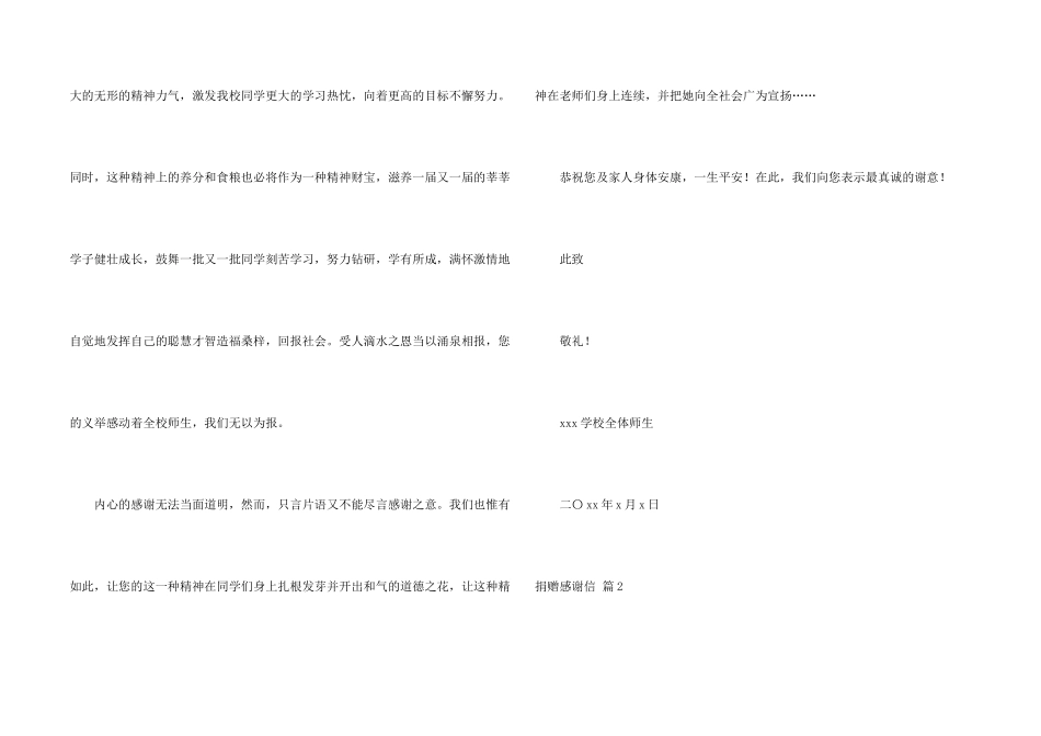 捐赠感谢信集锦五篇_第2页