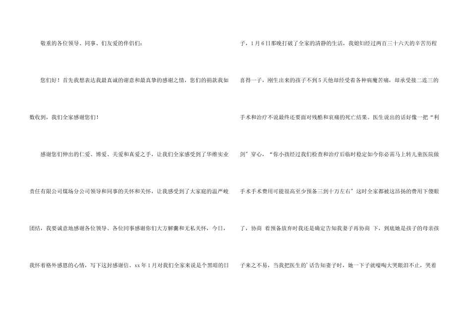 捐赠感谢信集锦五篇_第3页