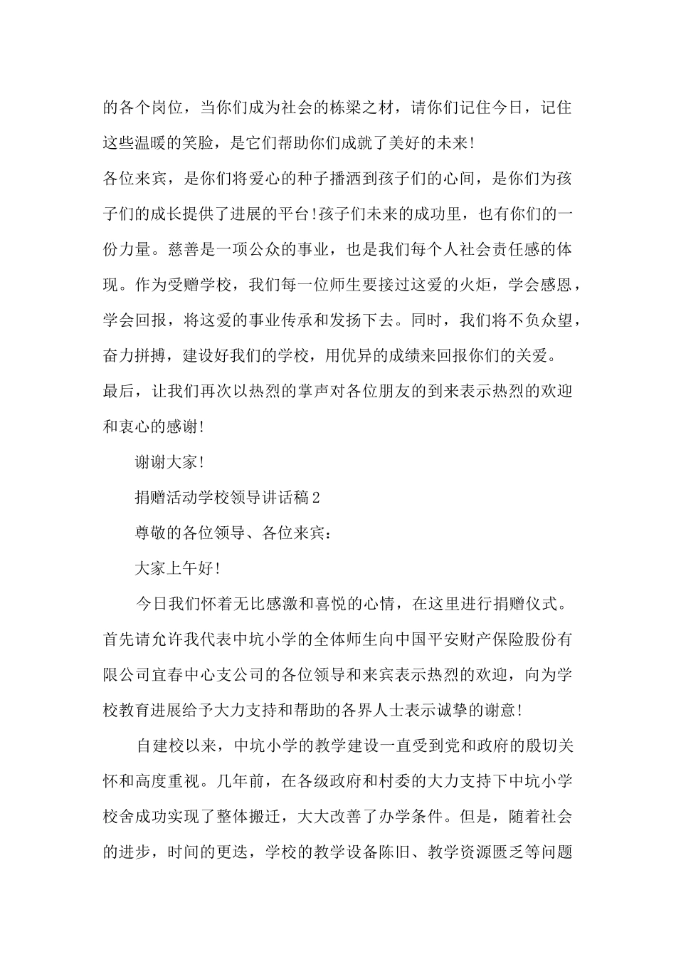 捐赠活动学校领导讲话稿5篇_第2页