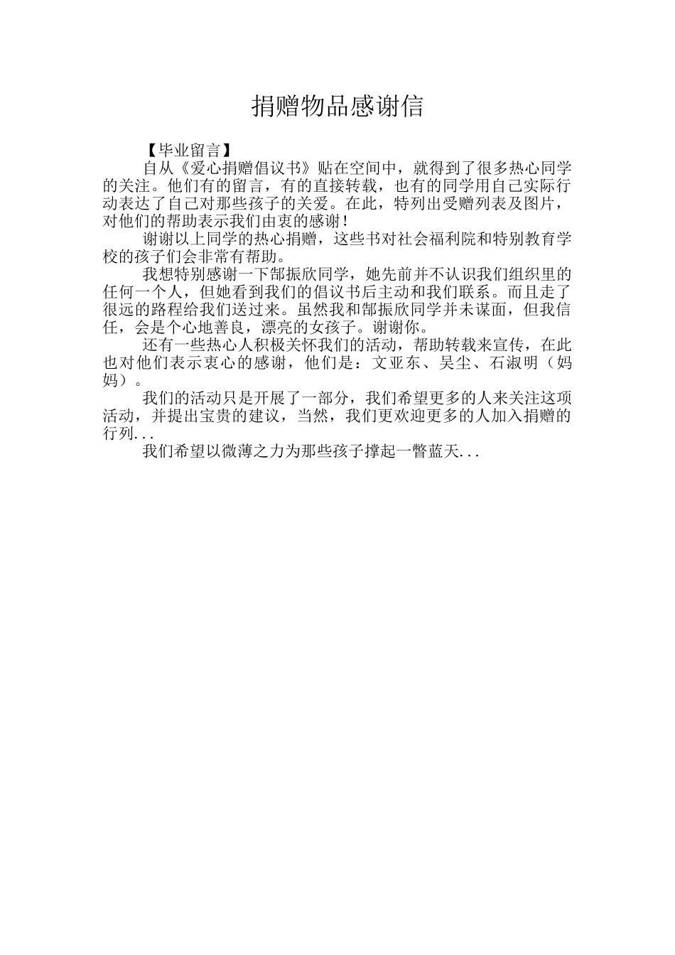 捐赠物品感谢信_第1页