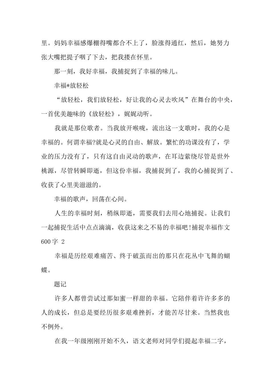 捕捉幸福作文600字精选四篇_第2页