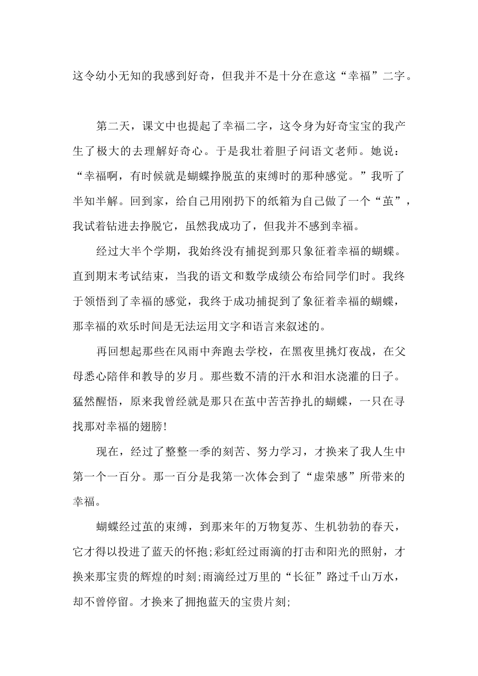 捕捉幸福作文600字精选四篇_第3页