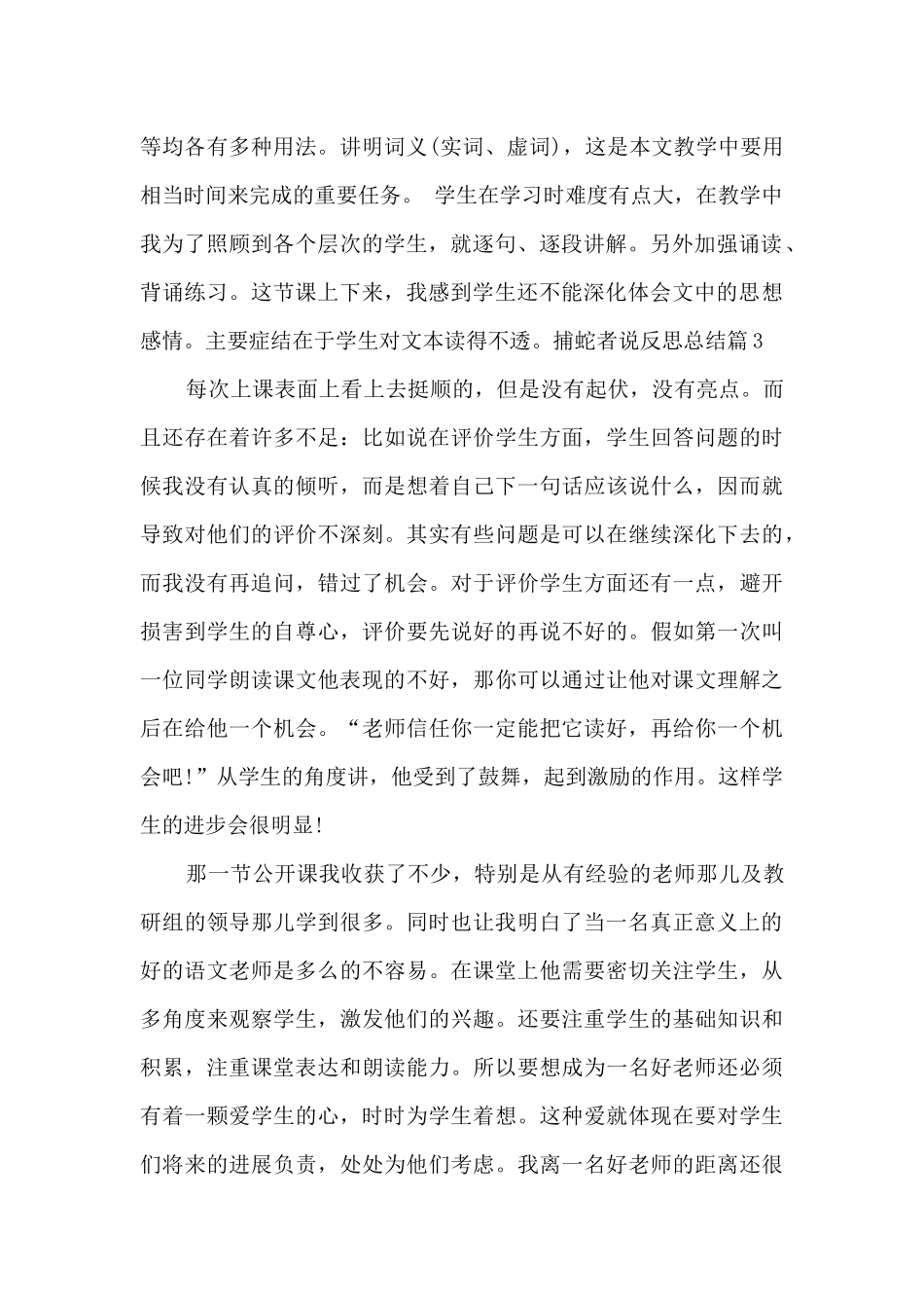 捕蛇者说反思总结_第2页