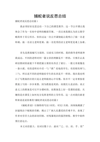 捕蛇者说反思总结