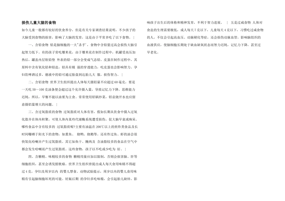 损伤儿童大脑的食物_第1页