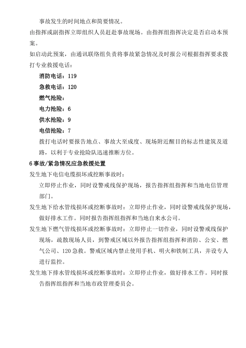 损坏地下管线应急预案_第2页
