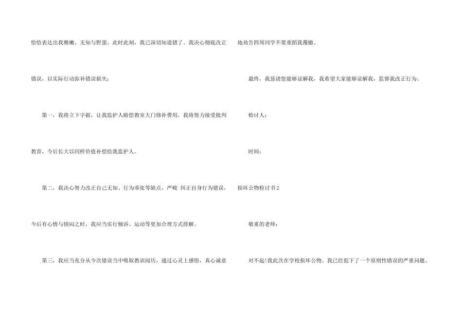 损坏公物检讨书15篇_第2页