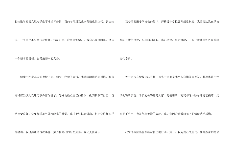 损坏公物检讨书15篇_第3页