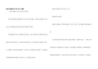 损坏公物检讨书300字