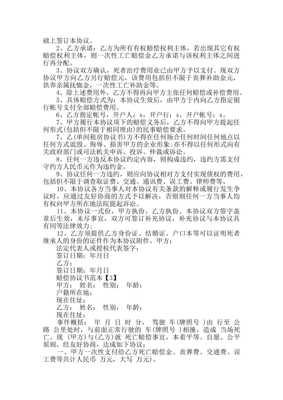 损失赔偿协议书精选范本素材五则_第2页