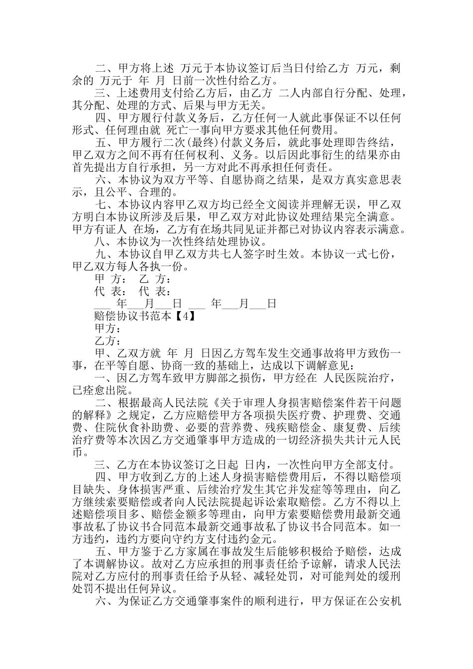 损失赔偿协议书精选范本素材五则_第3页