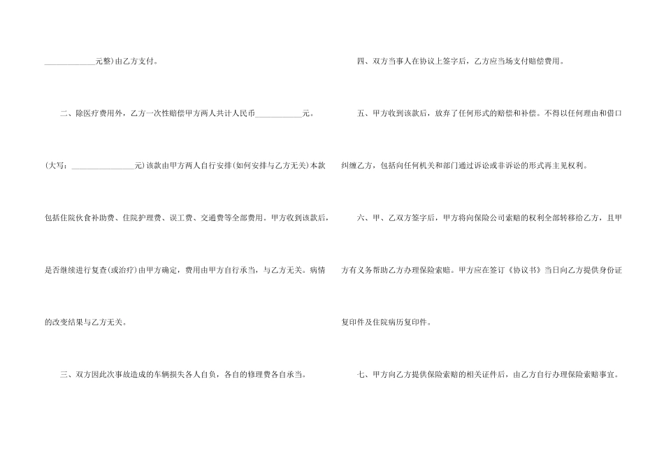 损失赔偿协议书范本简单_第2页