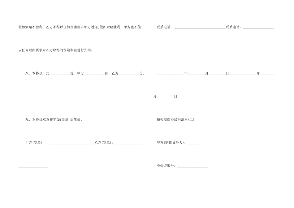 损失赔偿协议书范本简单_第3页