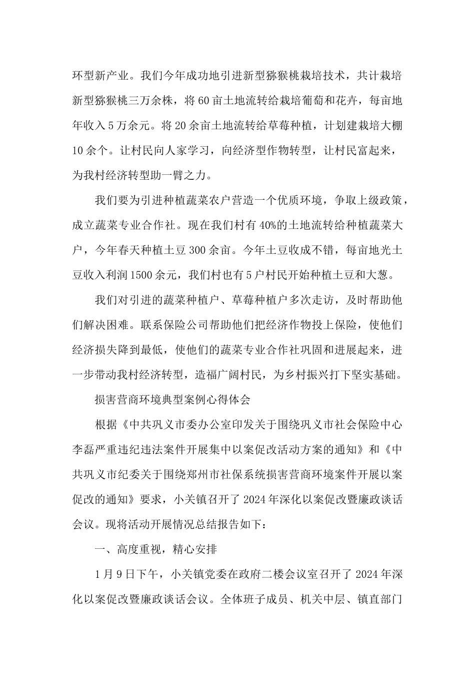 损害营商环境典型案例心得体会_第2页