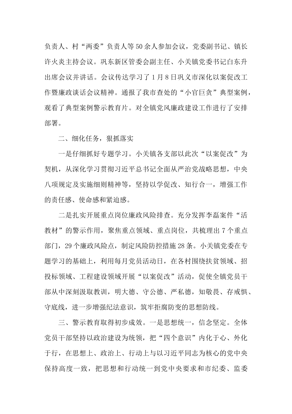 损害营商环境典型案例心得体会_第3页