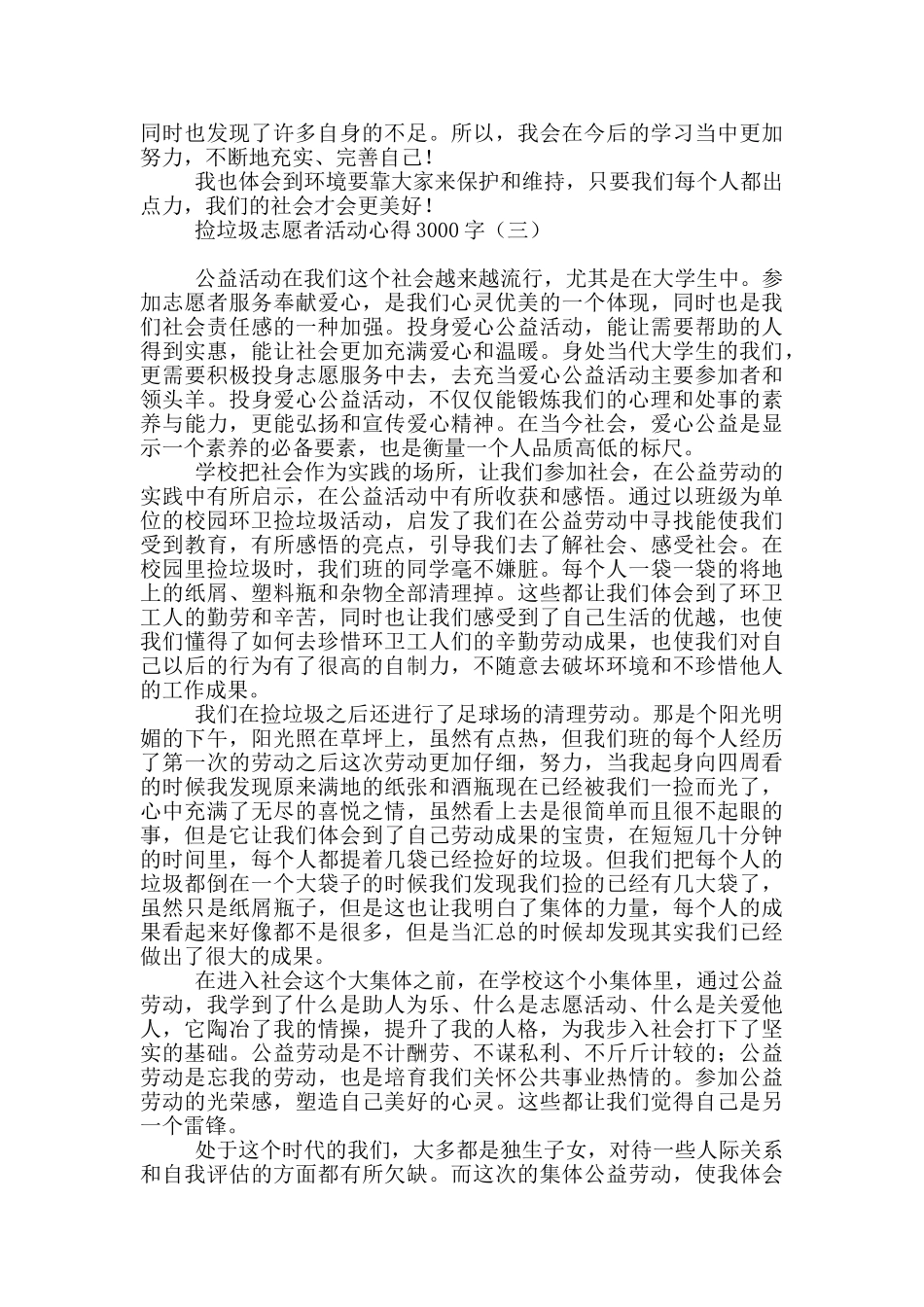 捡垃圾志愿者活动心得3000字_第2页