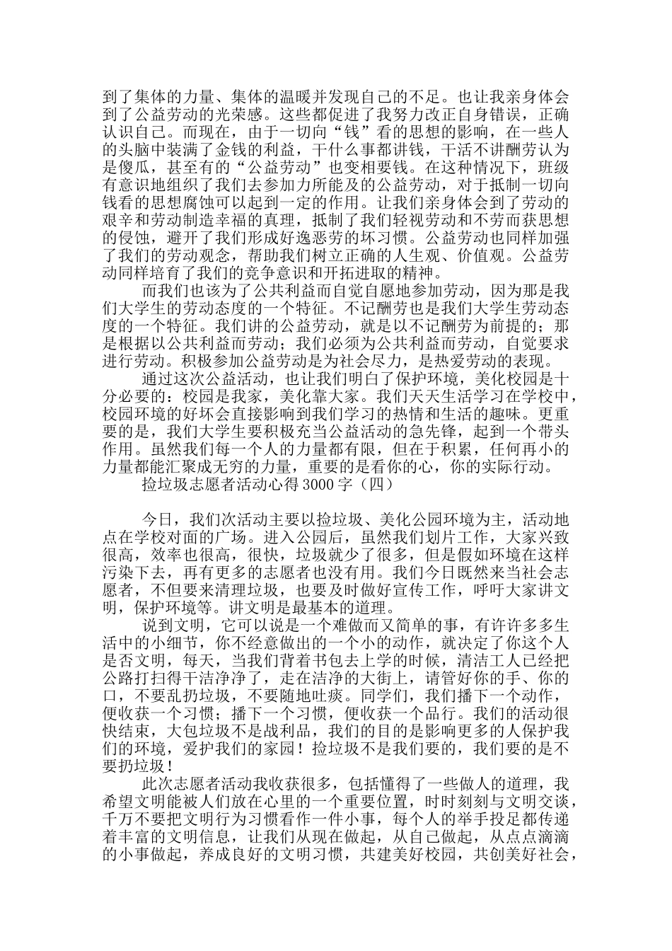 捡垃圾志愿者活动心得3000字_第3页