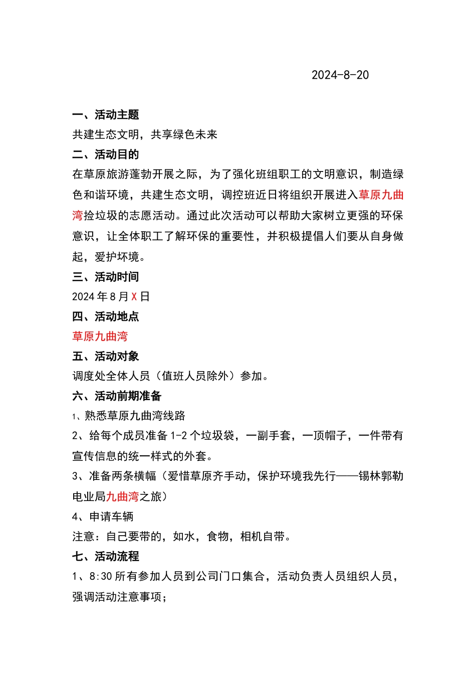 捡垃圾活动策划书_第2页