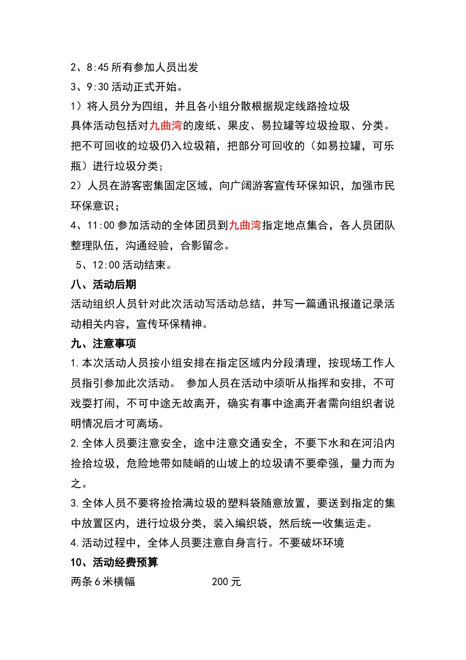 捡垃圾活动策划书_第3页