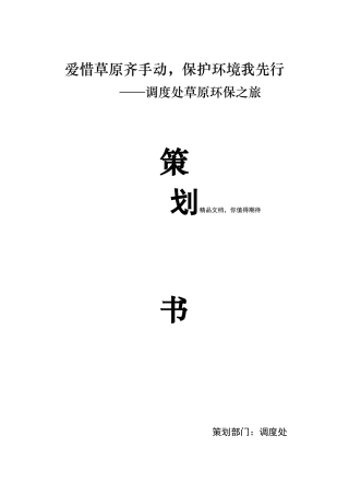 捡垃圾活动策划书