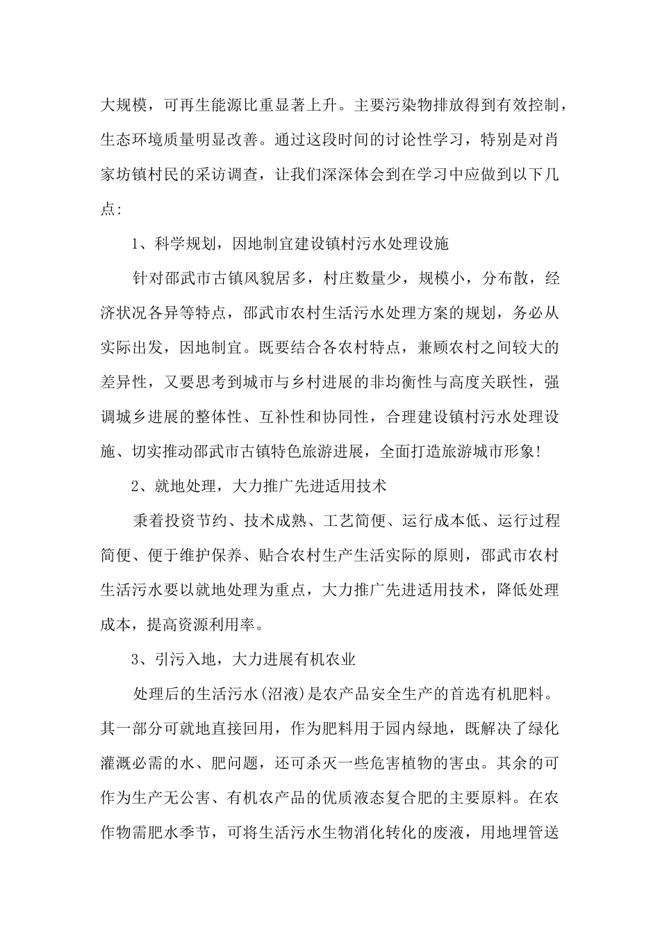 捡垃圾社会实践心得500字_第3页