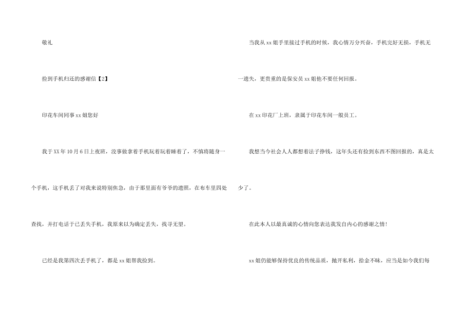 捡手机感谢信_第2页