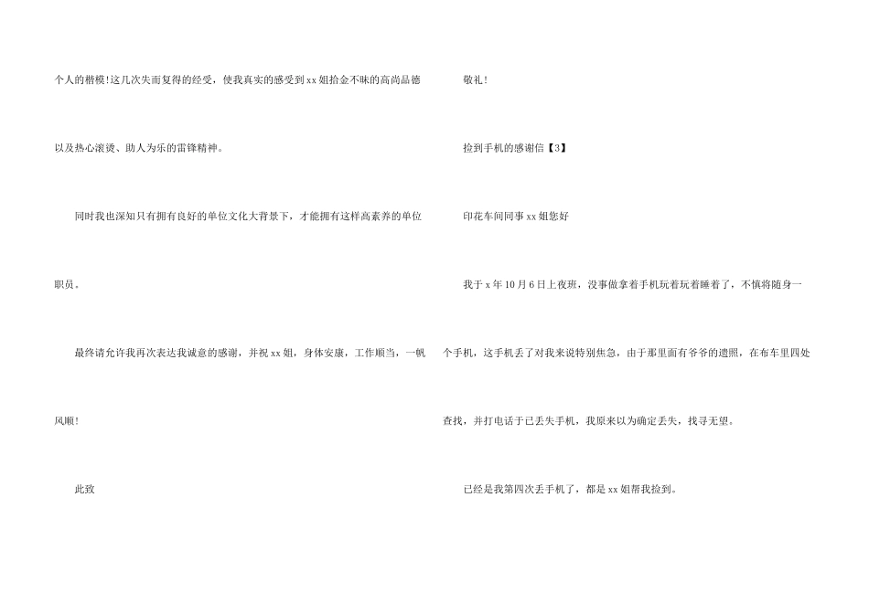 捡手机感谢信_第3页
