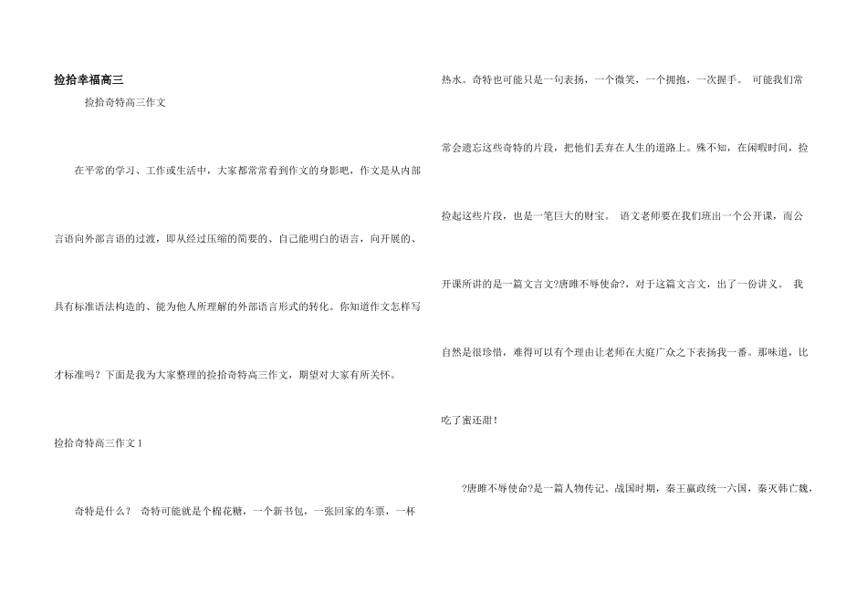 捡拾幸福高三_第1页