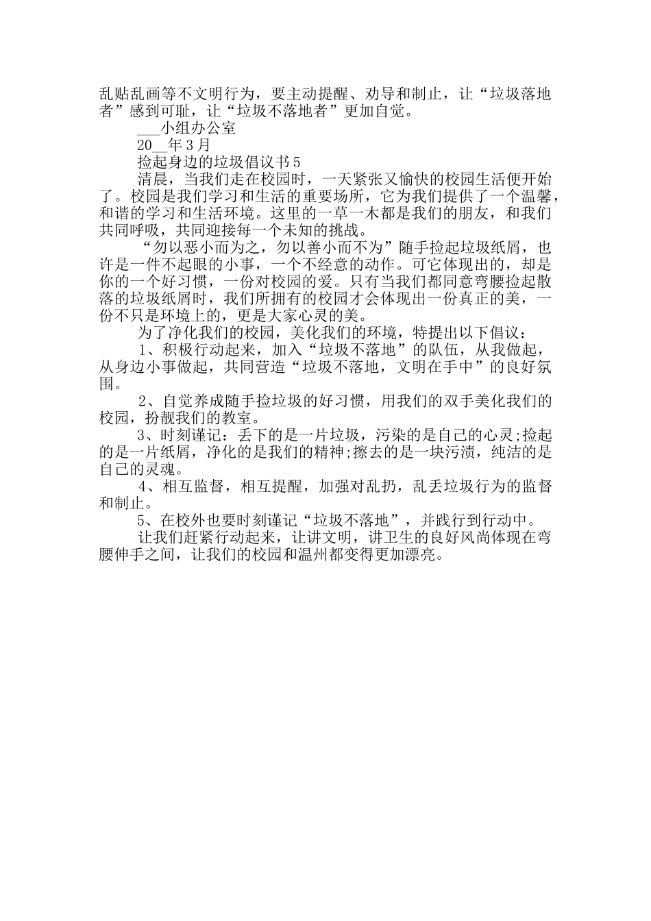 捡起身边的垃圾倡议书汇总_第3页