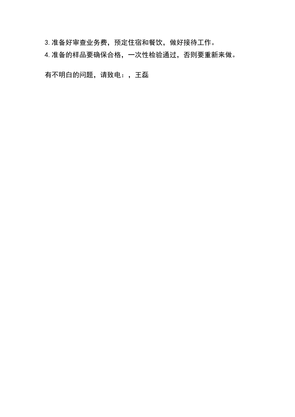换发小米生产许可证需准备清单_第2页