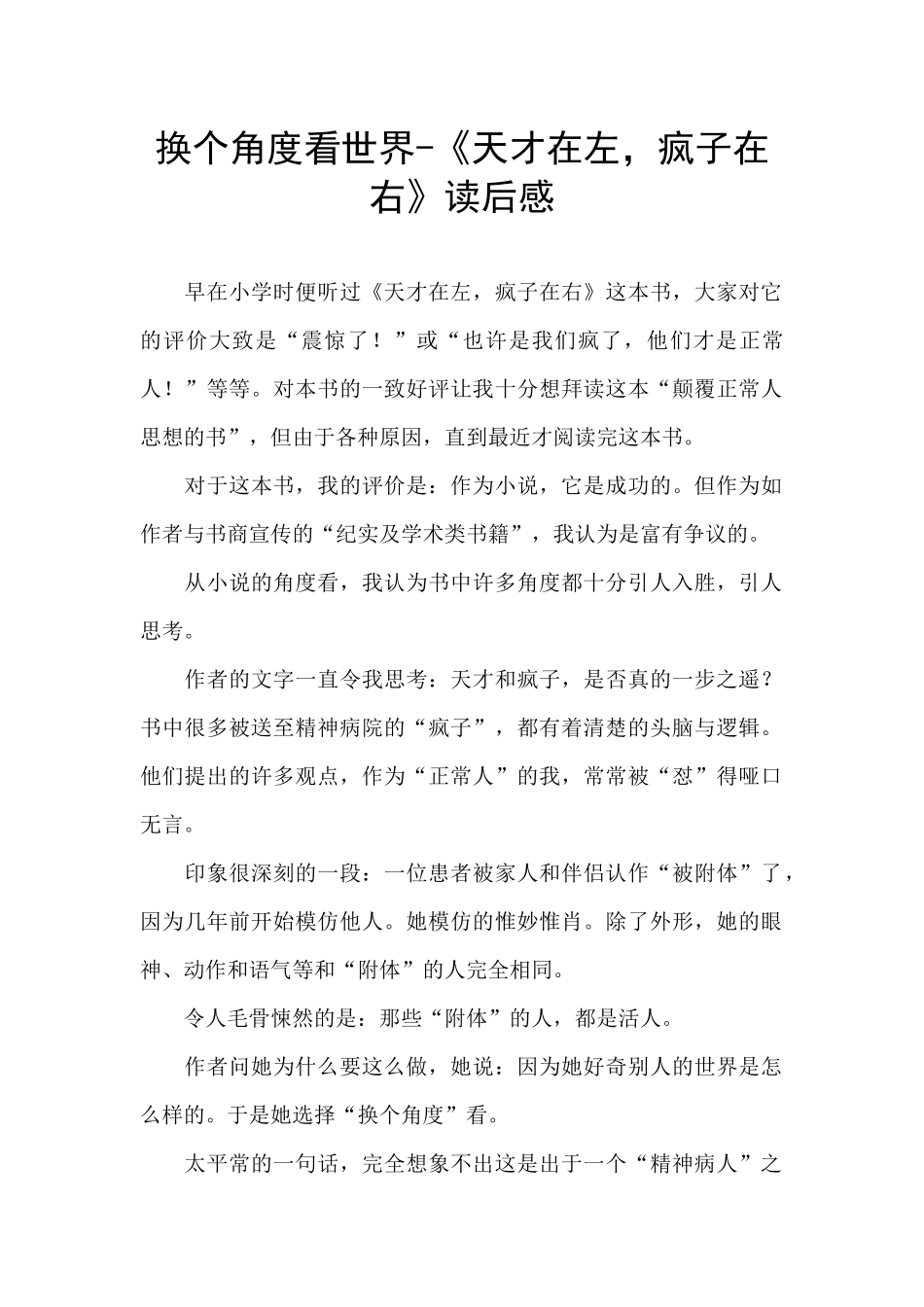 换个角度看世界_第1页