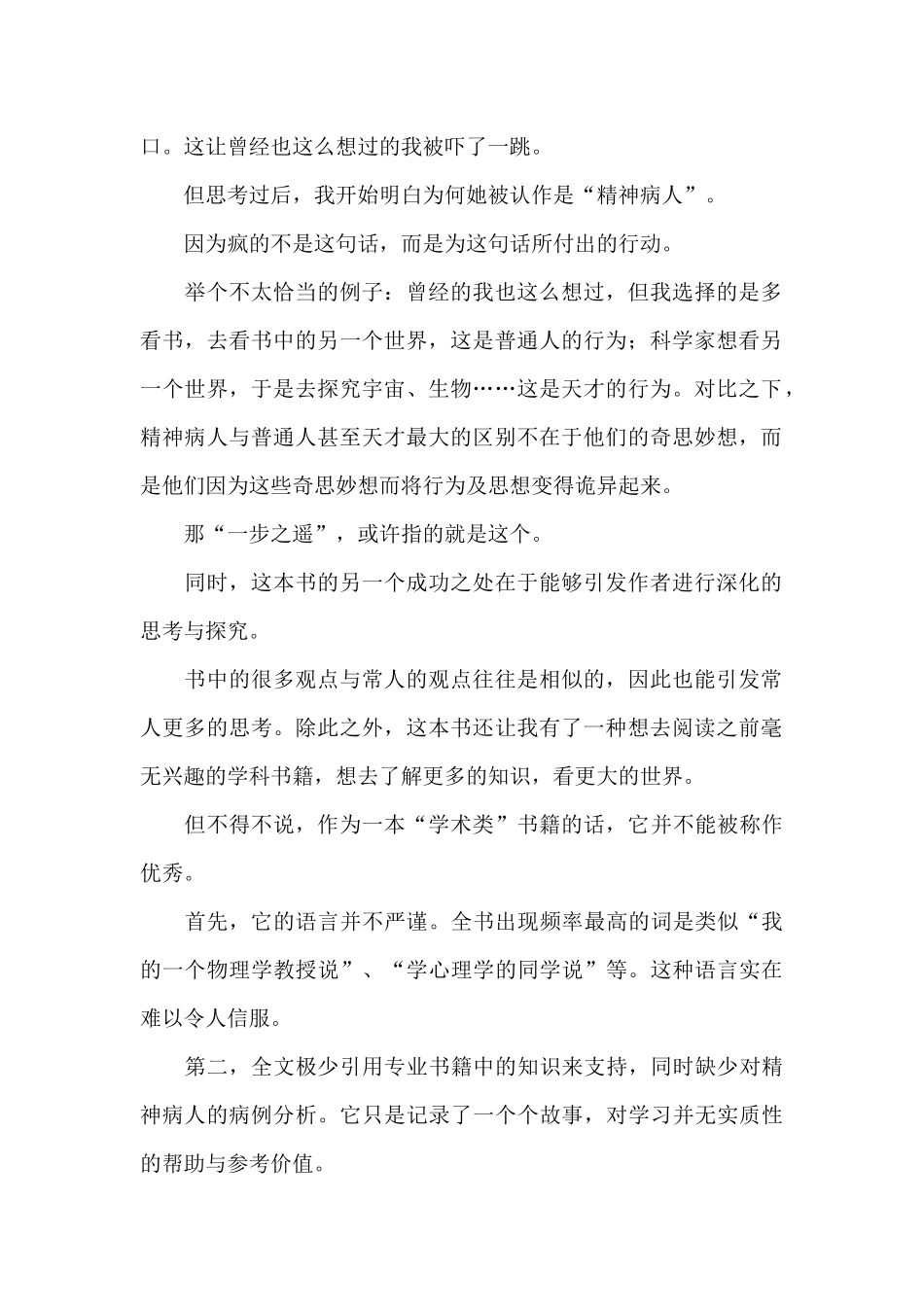 换个角度看世界_第2页