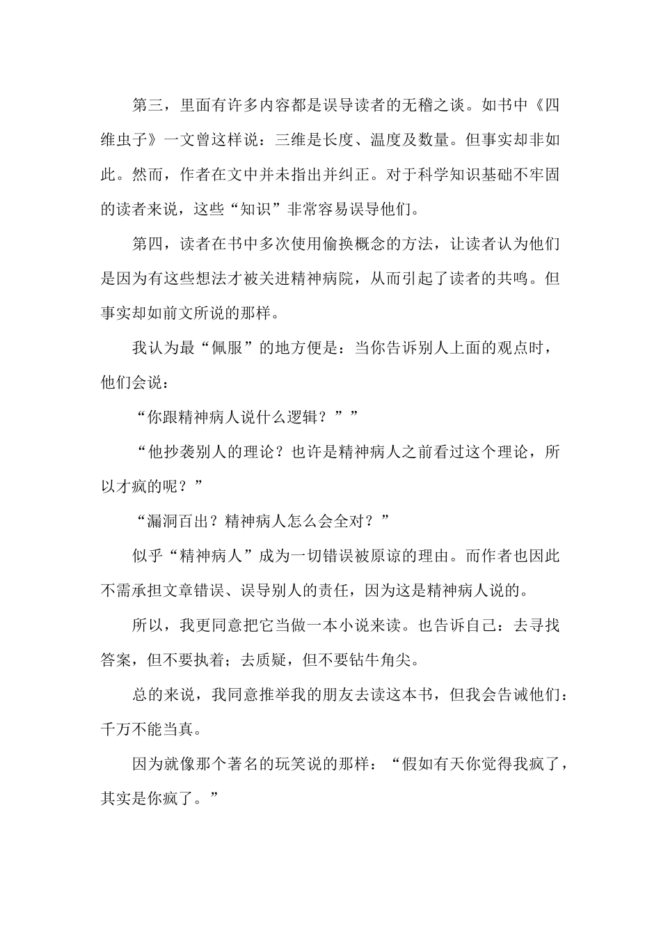 换个角度看世界_第3页