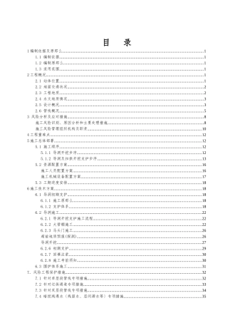 换乘通道开挖支护安全专项施工方案