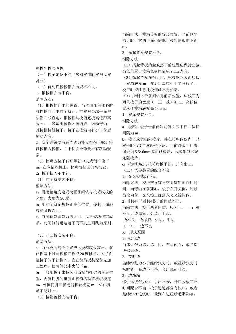 换梭轧梭与飞梭相关资料_第1页