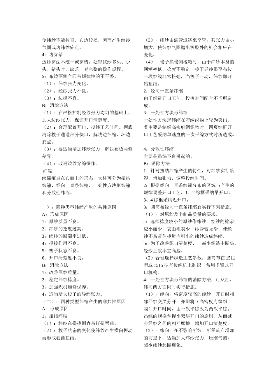 换梭轧梭与飞梭相关资料_第2页