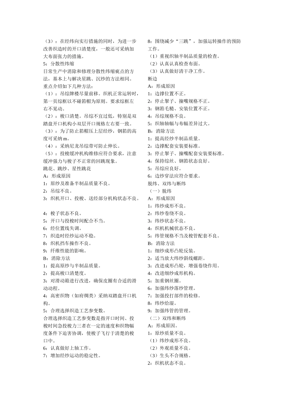 换梭轧梭与飞梭相关资料_第3页