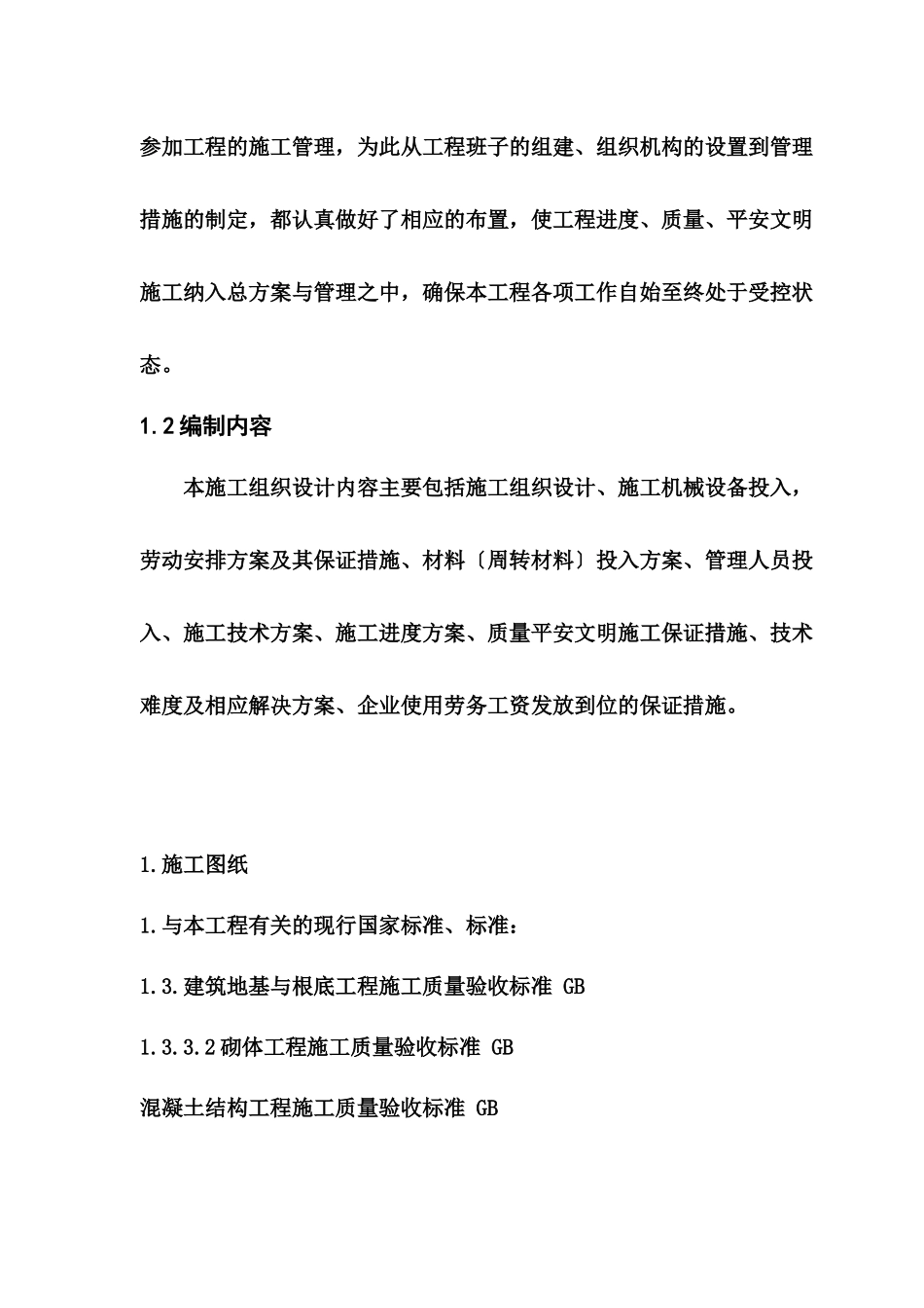 换热站施工组织设计概述_第2页